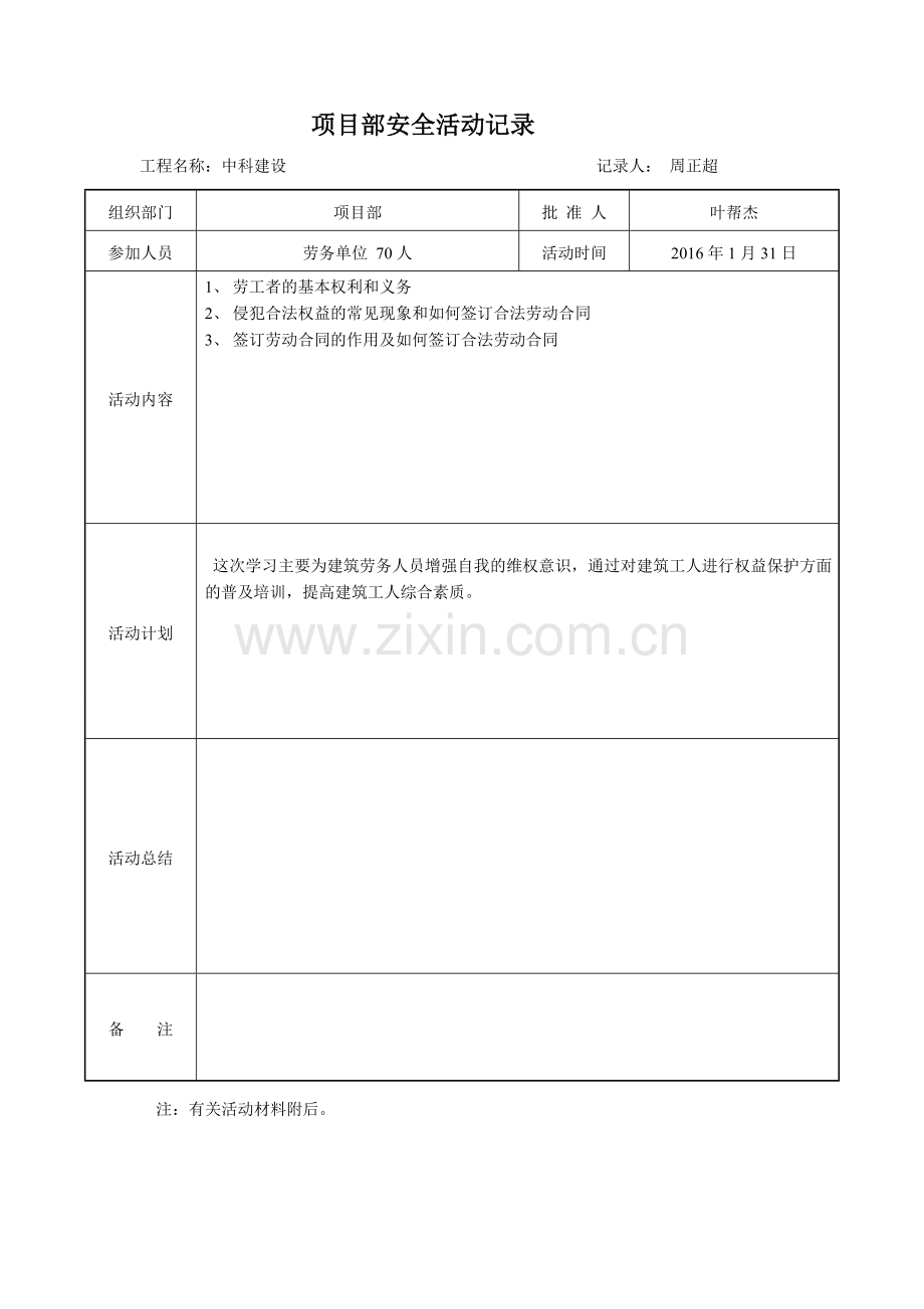 项目部安全活动记录(带内容).doc_第3页