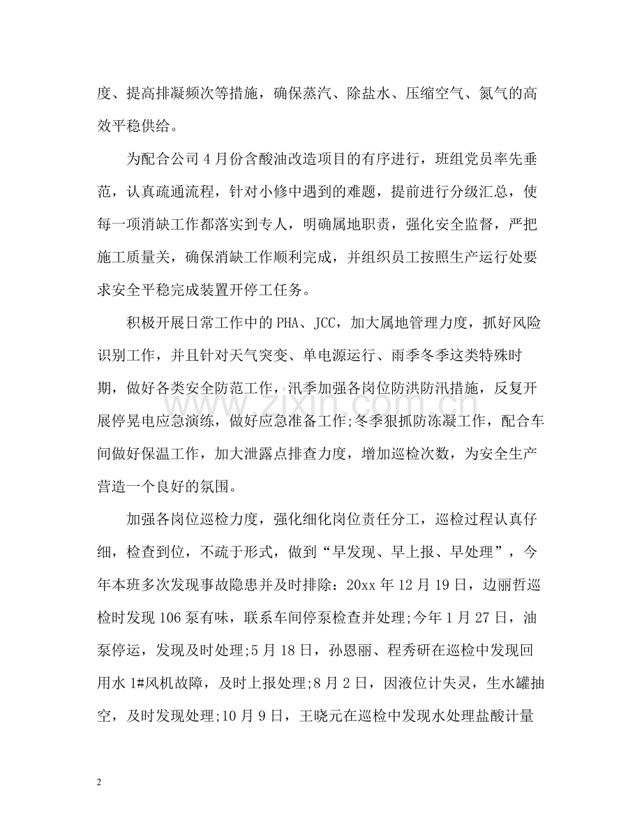 班组长月度工作总结.docx_第2页