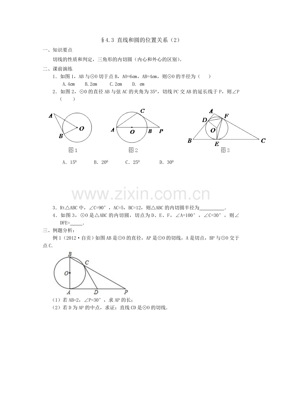 直线和圆的位置关系(2)(复习课).doc_第1页