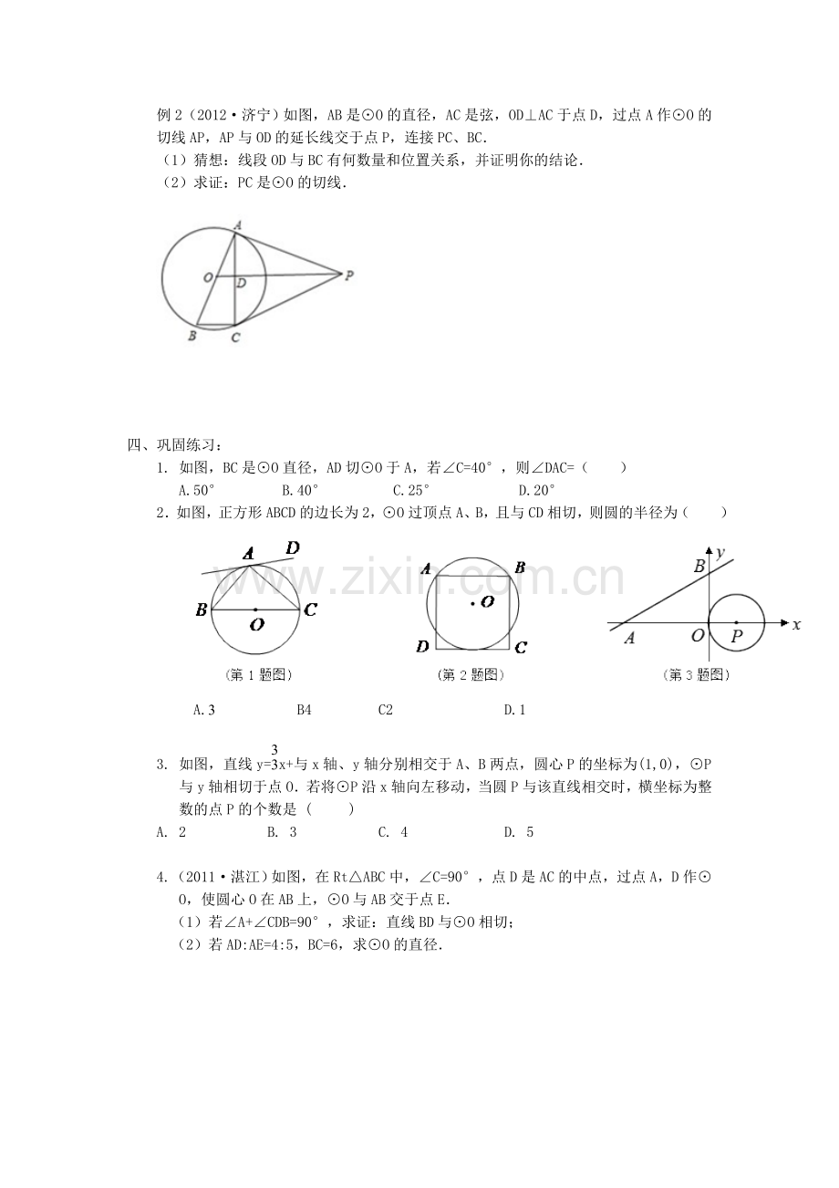 直线和圆的位置关系(2)(复习课).doc_第2页