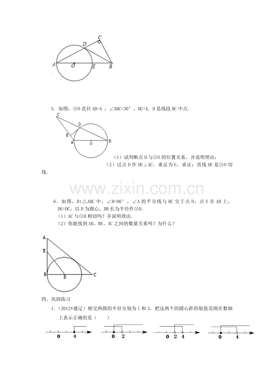 直线和圆的位置关系(2)(复习课).doc_第3页