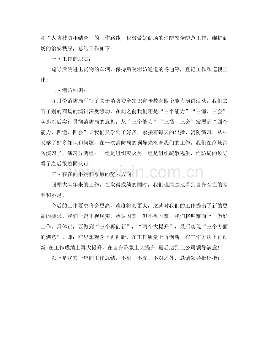 商场保安年终工作总结 .docx_第3页