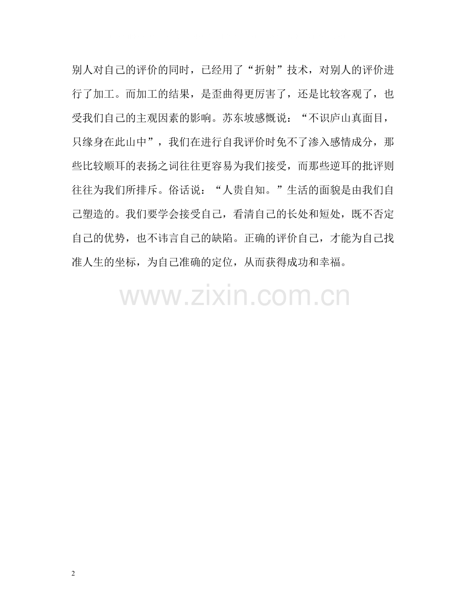 如何进行有效的自我评价.docx_第2页