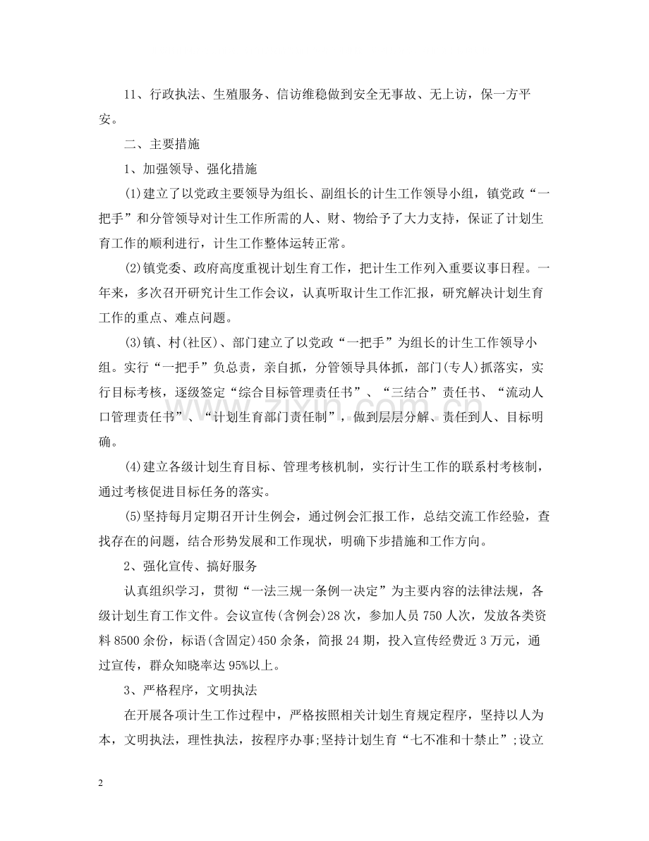 计生协会工作总结2.docx_第2页