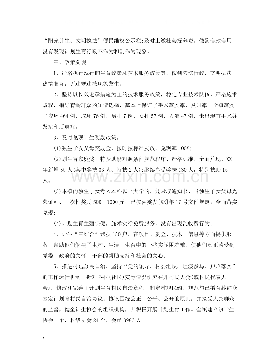 计生协会工作总结2.docx_第3页