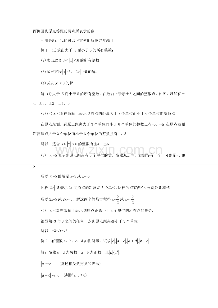 八年级数学上册 第二章 有理数总复习培优教案系列 北北师大版.doc_第2页