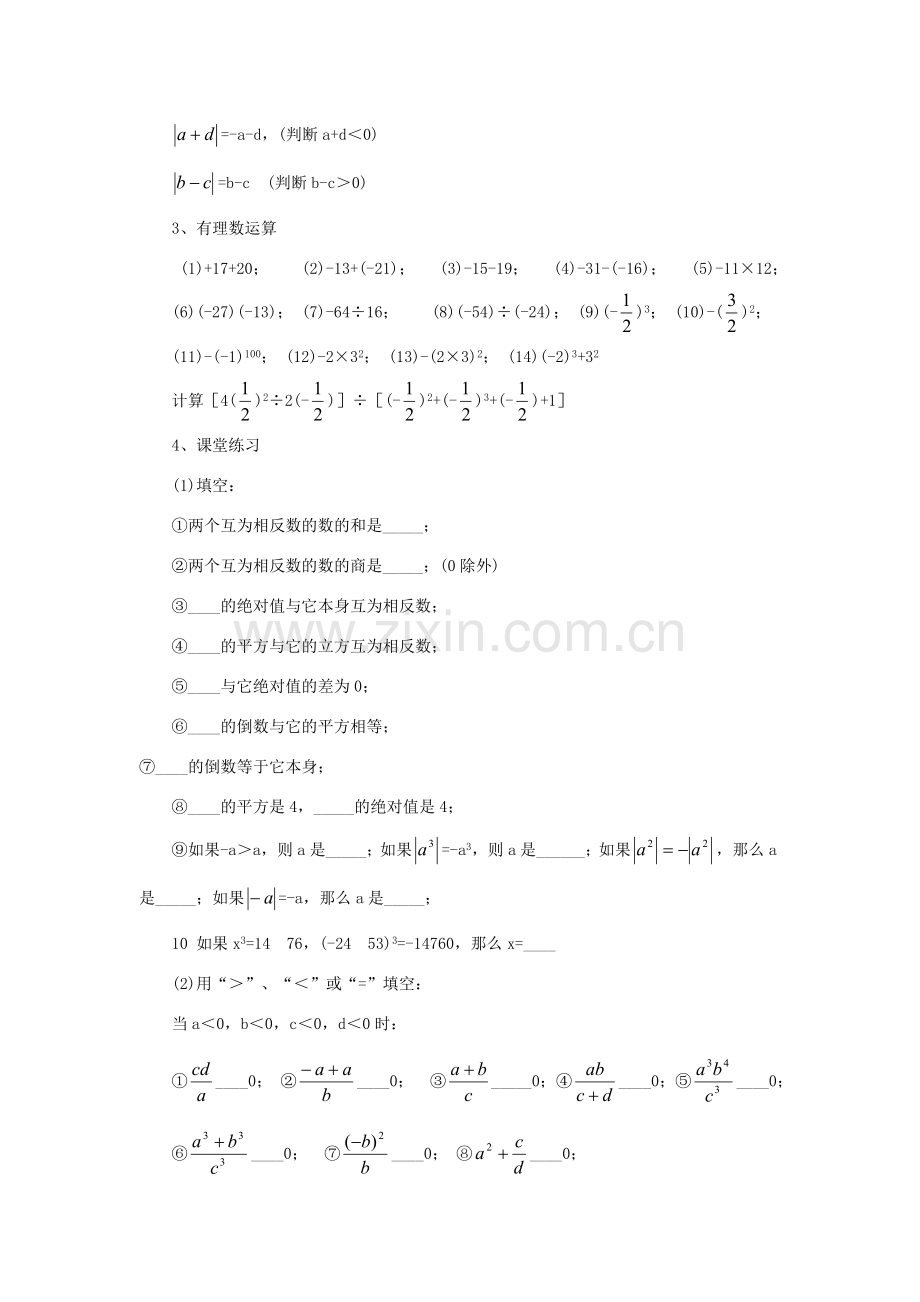 八年级数学上册 第二章 有理数总复习培优教案系列 北北师大版.doc_第3页