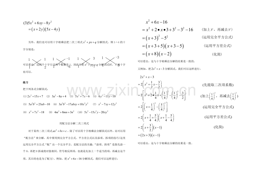 八年级数学上册 分解因式之十字相乘法教案 人教新课标版.doc_第3页