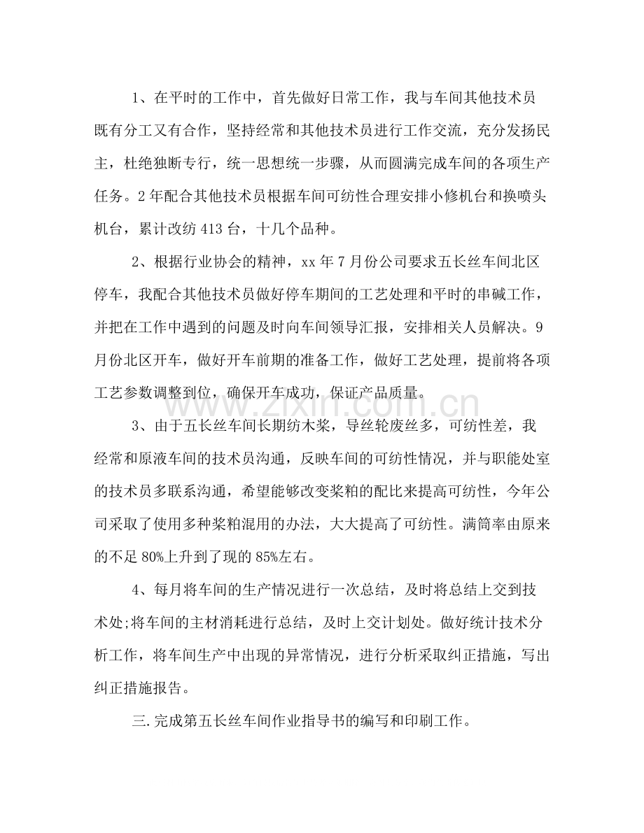 车间技术员半年工作总结例文精彩篇欣赏.docx_第2页