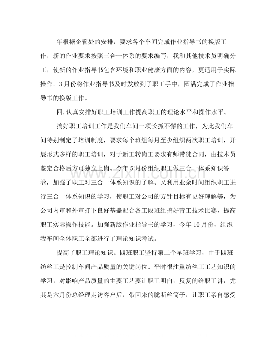 车间技术员半年工作总结例文精彩篇欣赏.docx_第3页