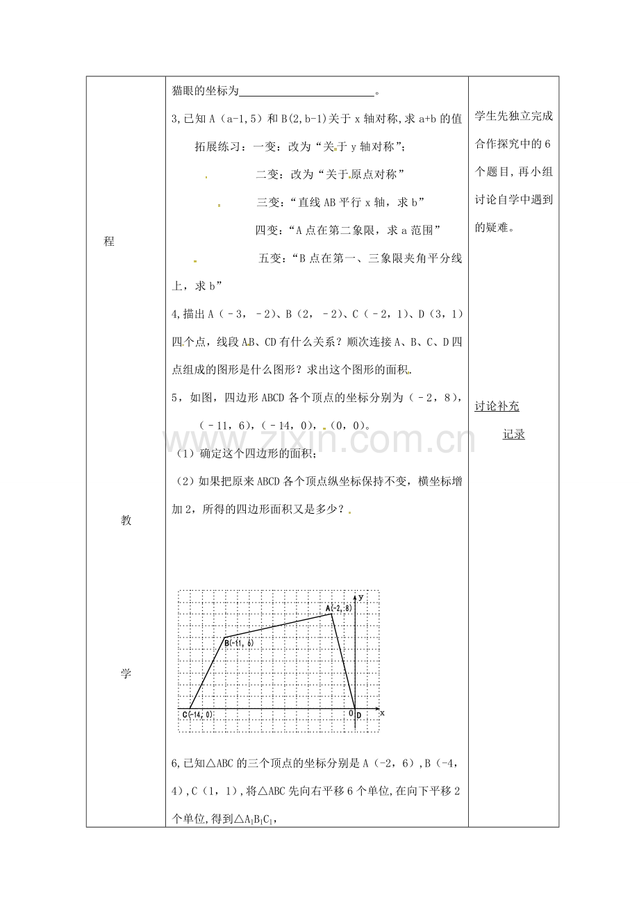 安徽省固镇县八年级数学上册 11 平面直角坐标系（2）复习教案 （新版）沪科版-（新版）沪科版初中八年级上册数学教案.doc_第2页