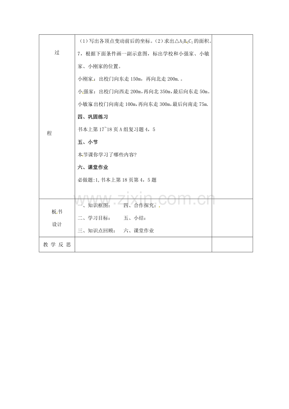 安徽省固镇县八年级数学上册 11 平面直角坐标系（2）复习教案 （新版）沪科版-（新版）沪科版初中八年级上册数学教案.doc_第3页