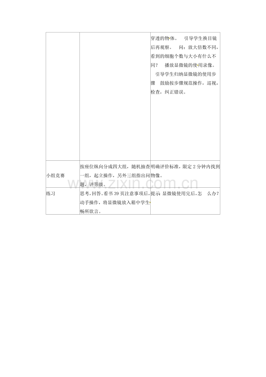 黑龙江省哈尔滨市第一零九中学七年级生物上册《第2单元 第1章 细胞是生命活动的基本单位》教案 新人教版.doc_第3页