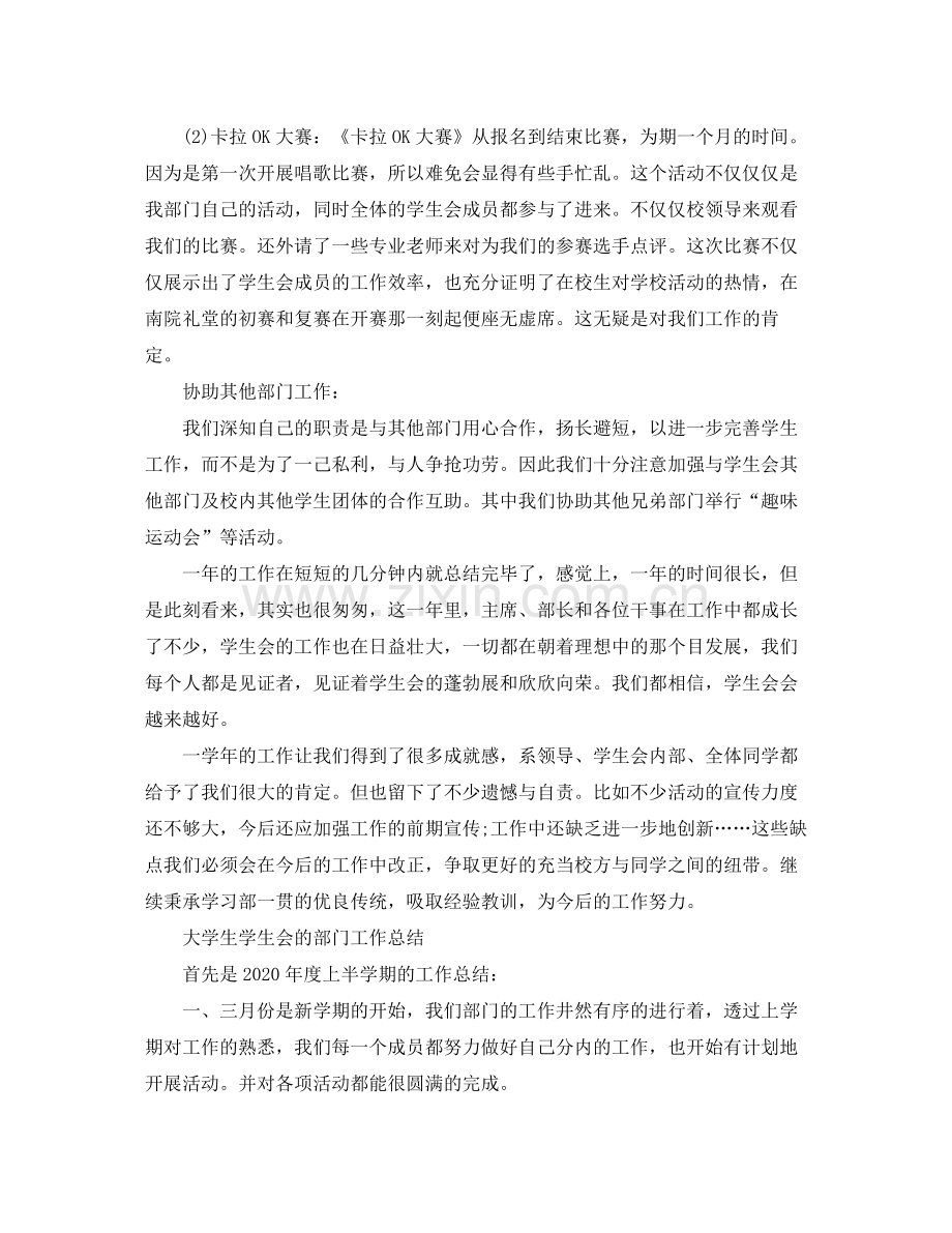 学生会部门的工作总结范文.docx_第2页