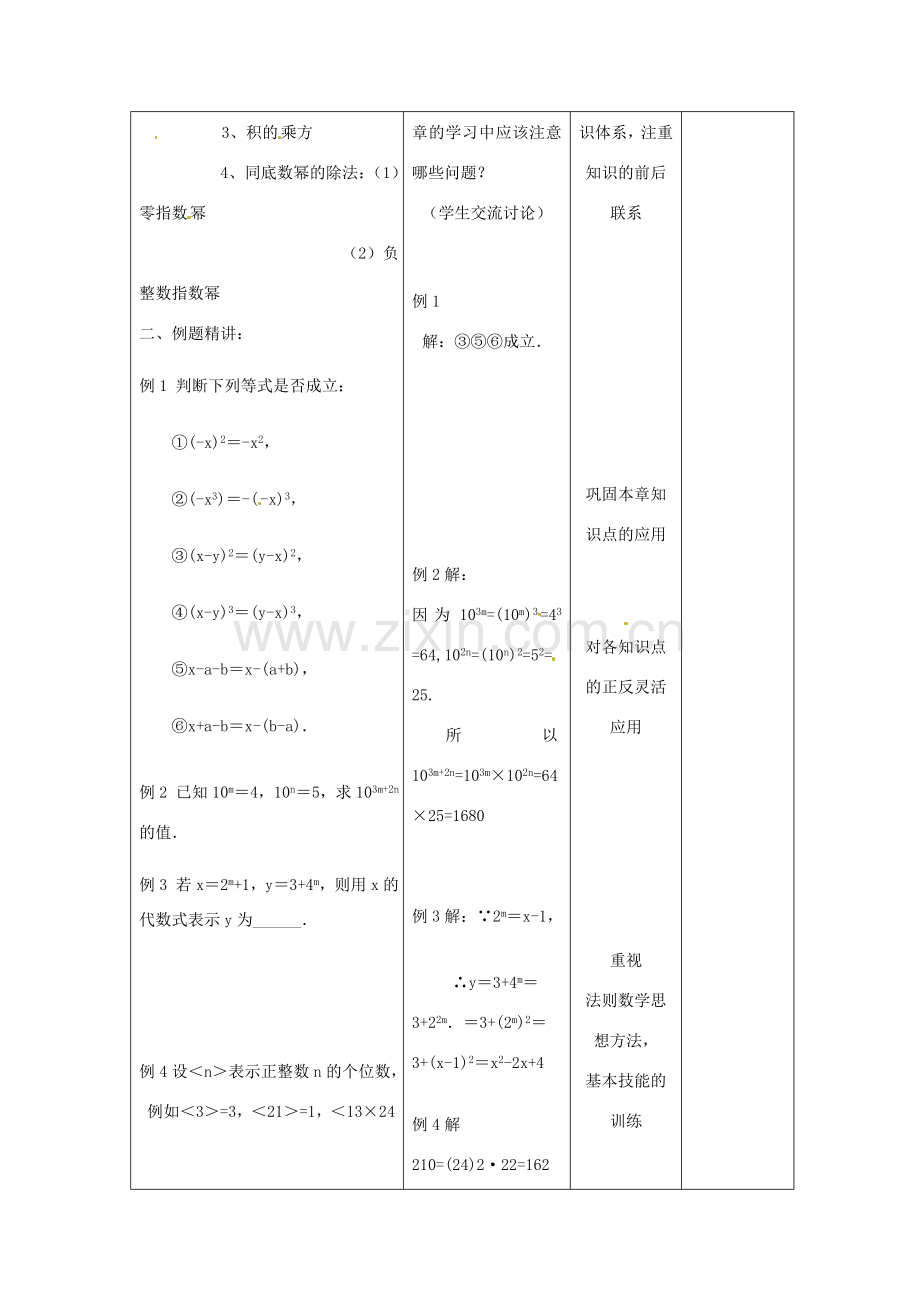 江苏省句容市后白中学七年级数学下册《第八章幂的运算》小结和思考教案 苏科版.doc_第2页