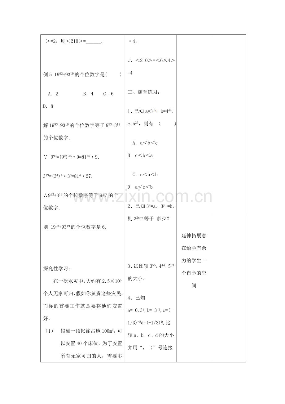 江苏省句容市后白中学七年级数学下册《第八章幂的运算》小结和思考教案 苏科版.doc_第3页