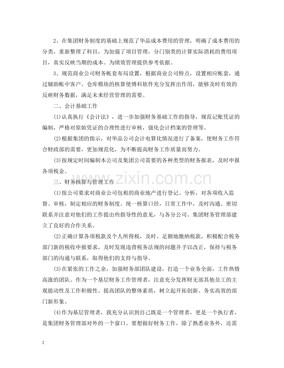 公司基层管理年度工作总结及工作思路.docx_第2页