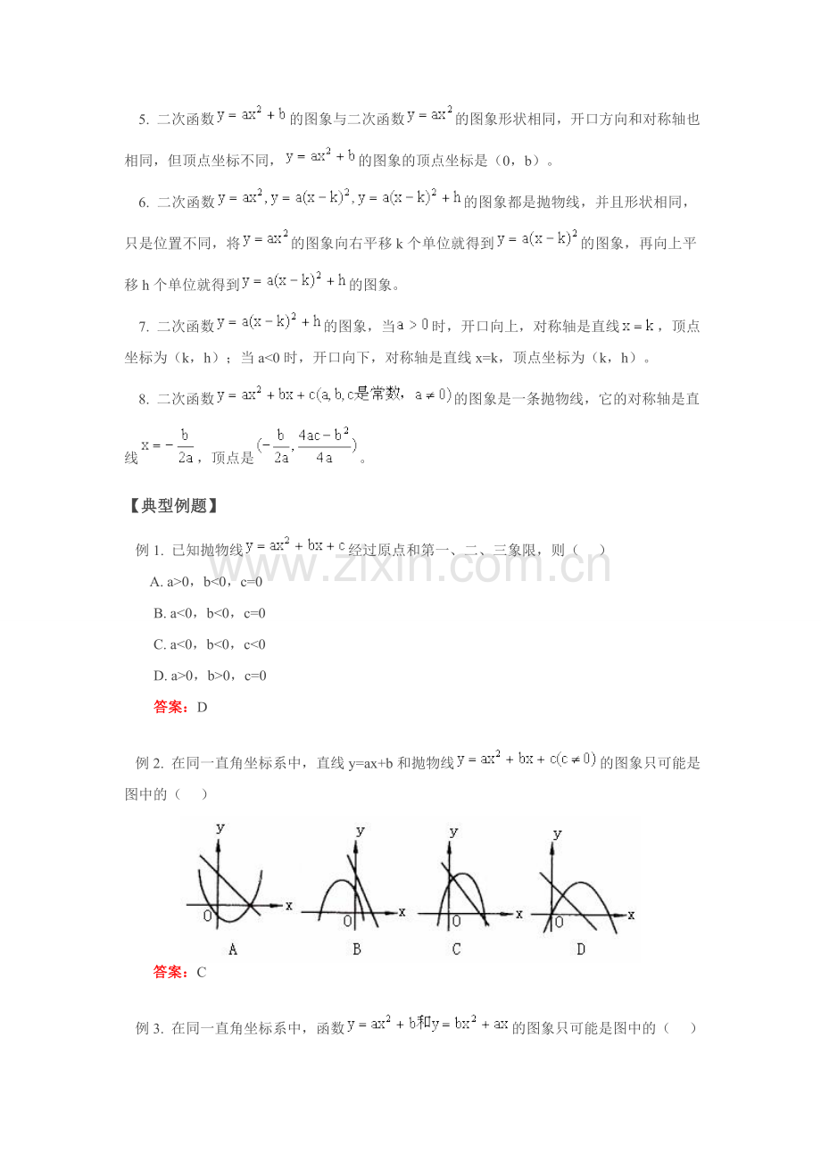 九年级数学二次函数及二次函数的图象巩固与提高教案北师大版.doc_第2页