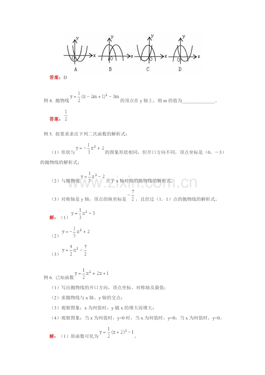 九年级数学二次函数及二次函数的图象巩固与提高教案北师大版.doc_第3页