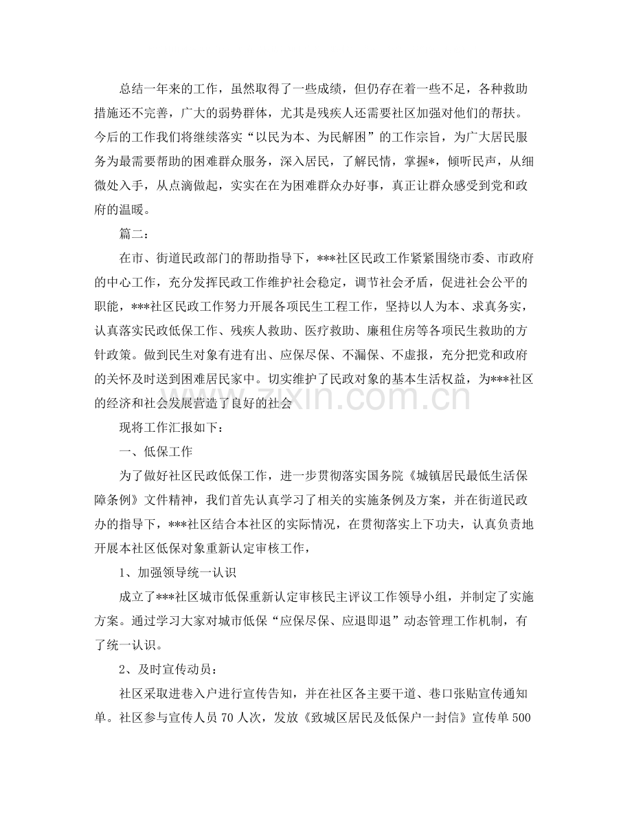 社区民政工作总结范文.docx_第2页