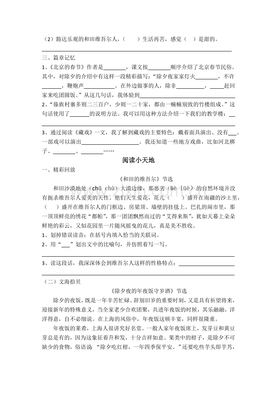 六年级语文第二单元测试题.doc_第2页