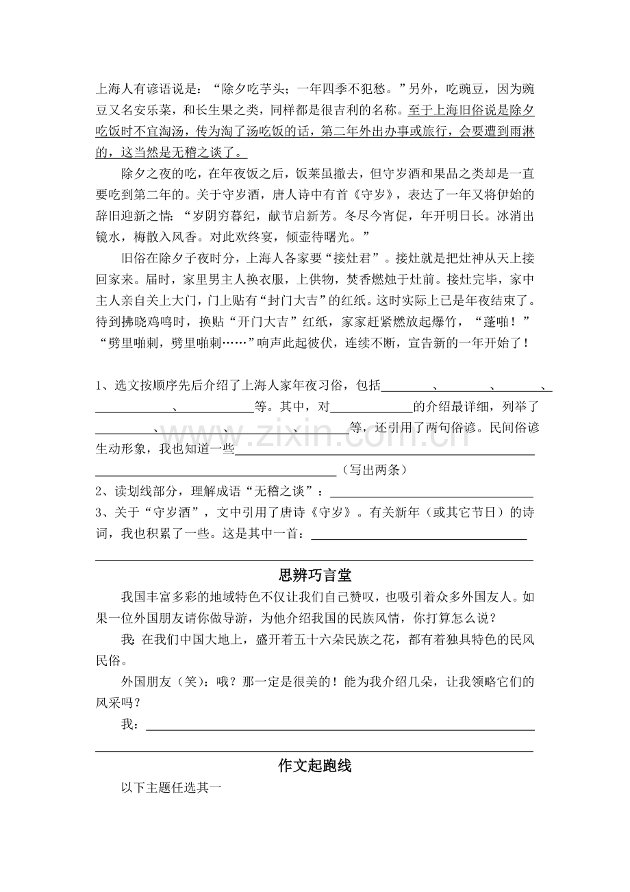 六年级语文第二单元测试题.doc_第3页