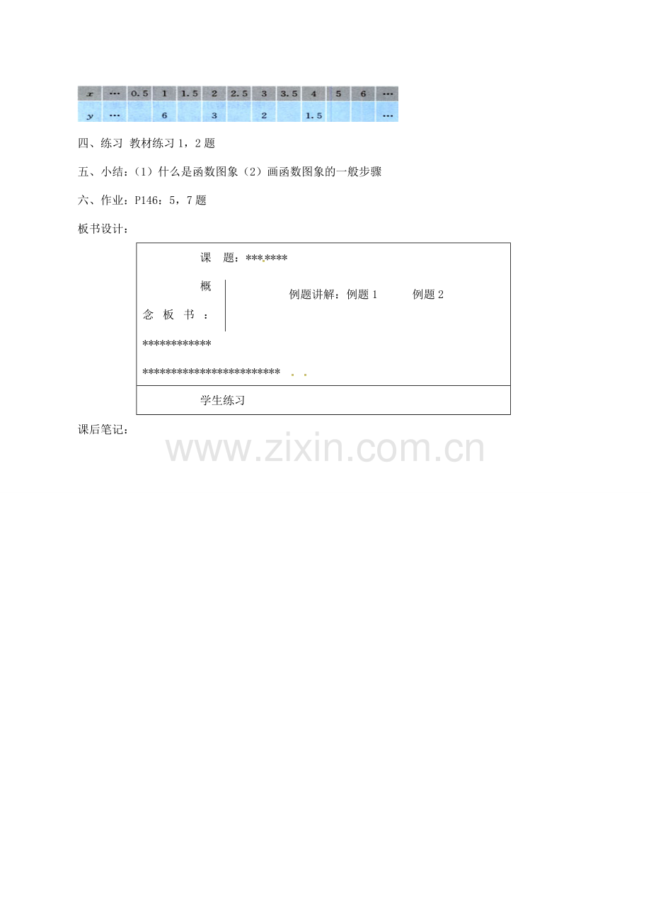 八年级数学上册 6.1 函数教案2 （新版）苏科版-（新版）苏科版初中八年级上册数学教案.doc_第3页