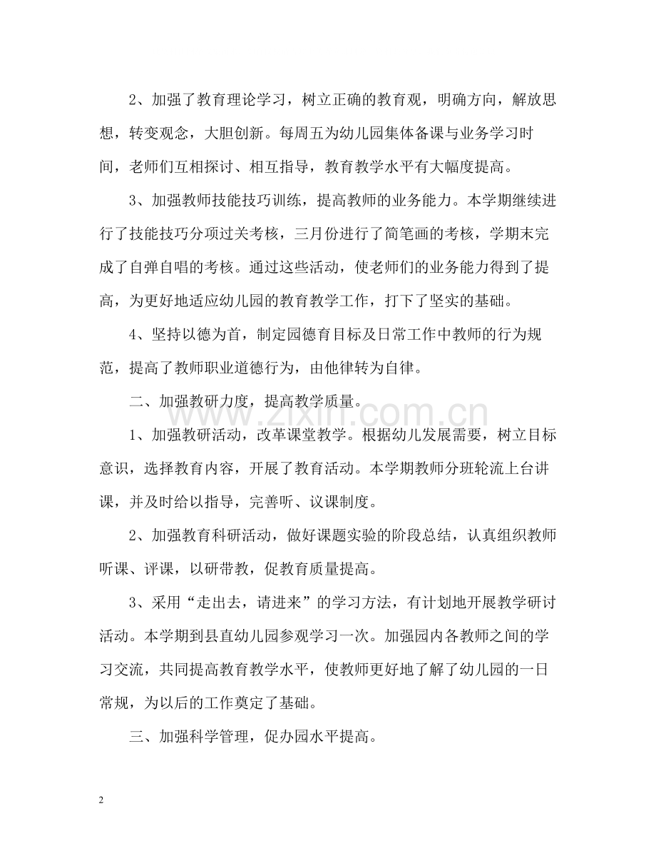 教师教学工作总结「」.docx_第2页