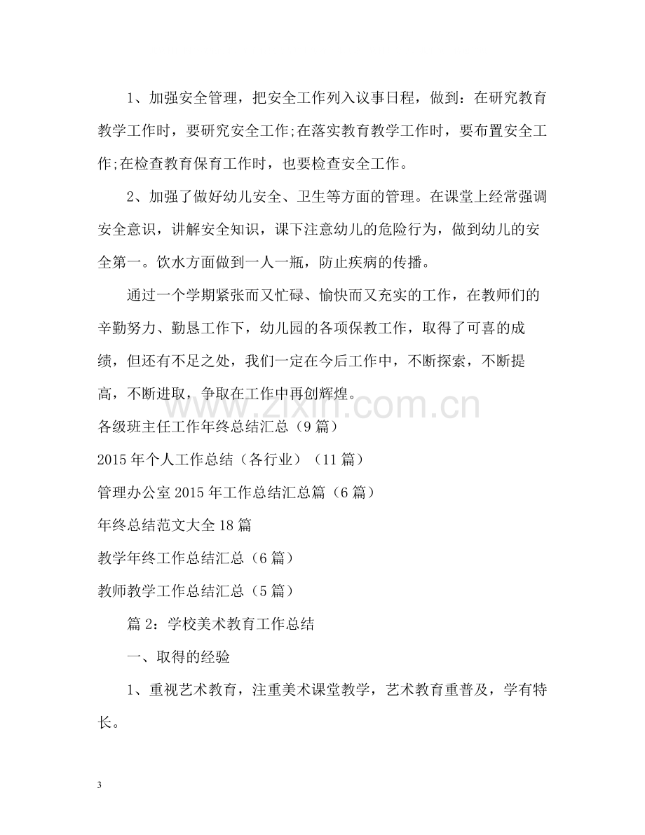 教师教学工作总结「」.docx_第3页