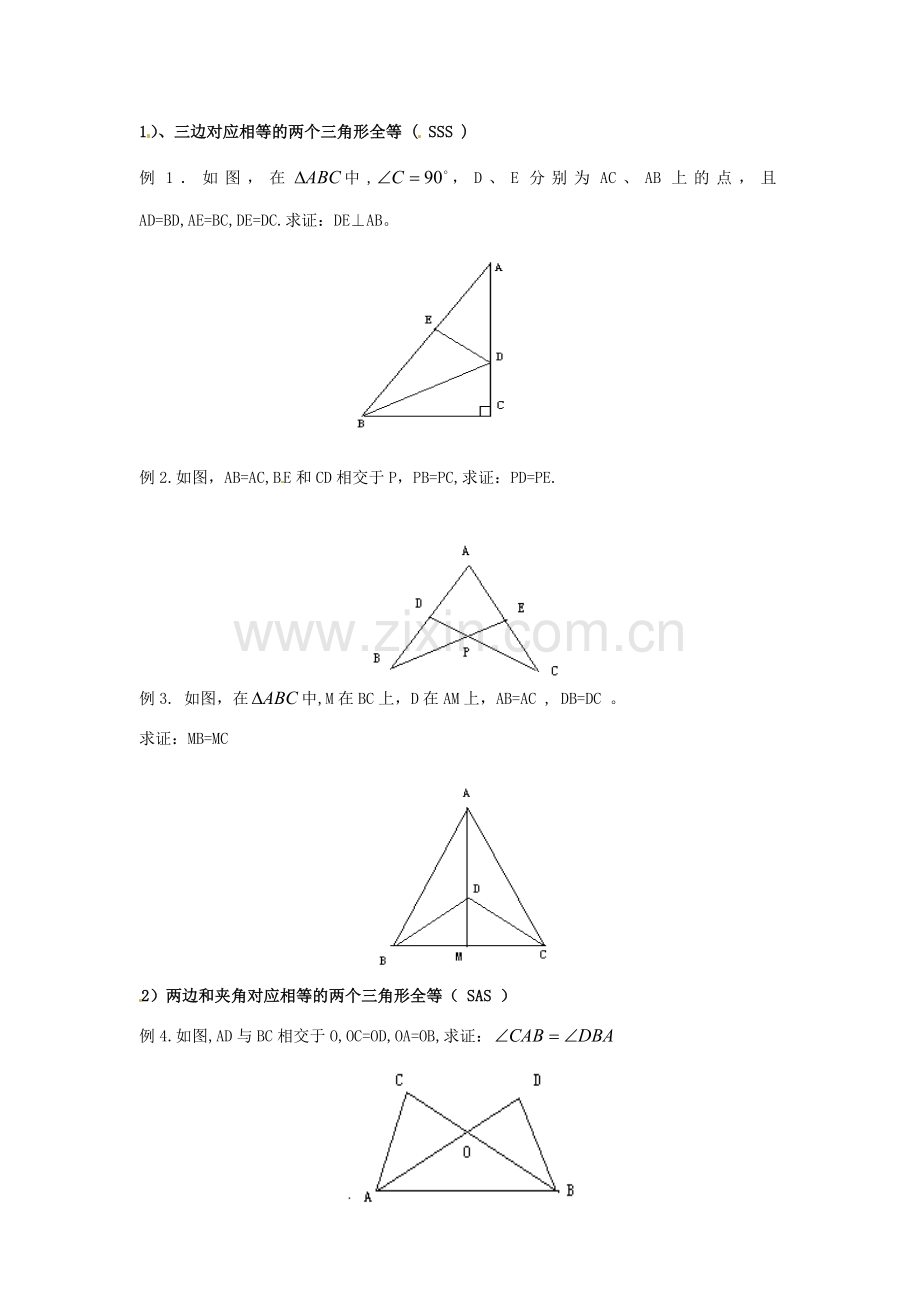 秋八年级数学上册 第12章 全等三角形复习教案1 （新版）新人教版-（新版）新人教版初中八年级上册数学教案.doc_第2页