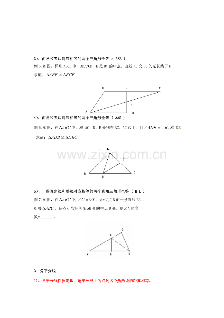 秋八年级数学上册 第12章 全等三角形复习教案1 （新版）新人教版-（新版）新人教版初中八年级上册数学教案.doc_第3页