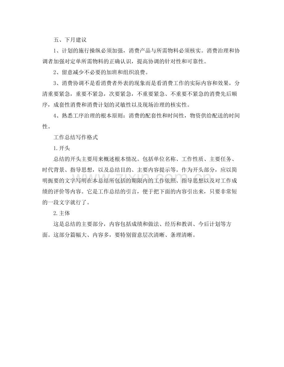 工作参考总结格式部门月工作参考总结格式.docx_第2页