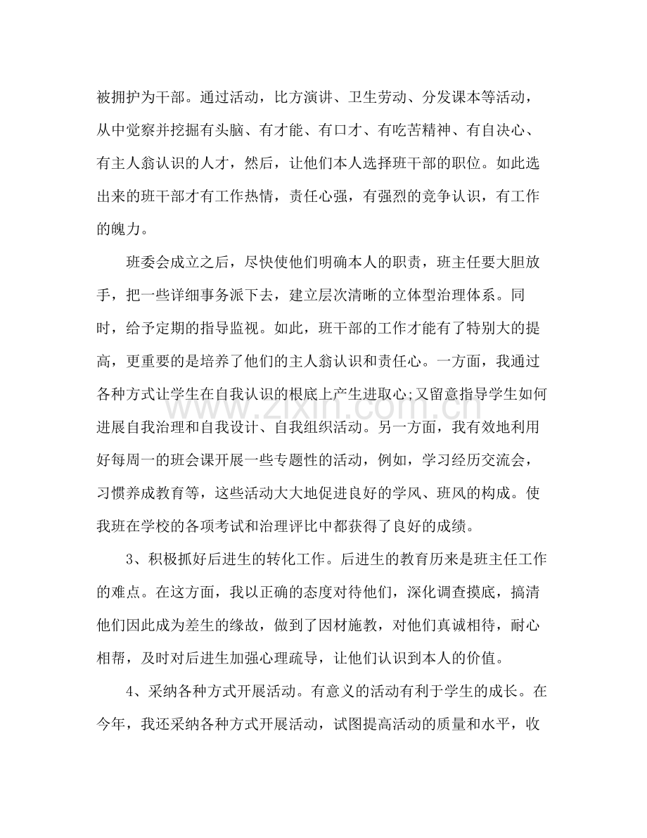 初一班主任工作参考总结范文（通用）.docx_第2页