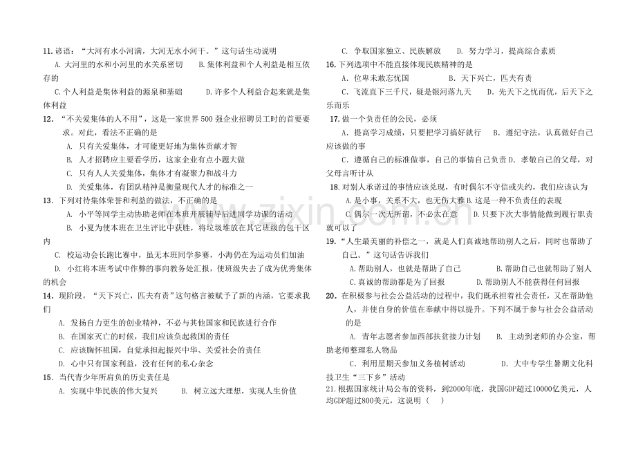 人教版九年级思想品德第一单元测试题1(含答案).doc_第2页