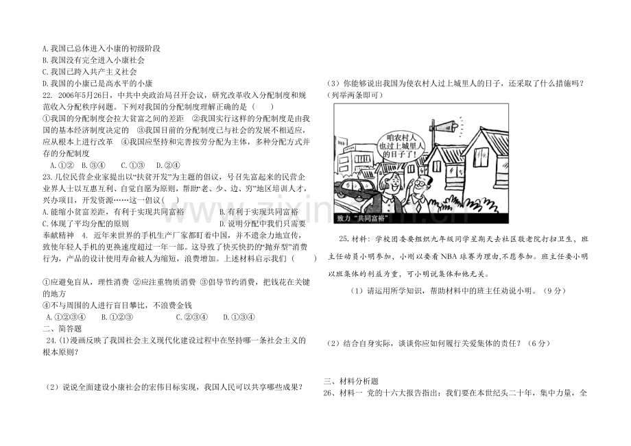 人教版九年级思想品德第一单元测试题1(含答案).doc_第3页