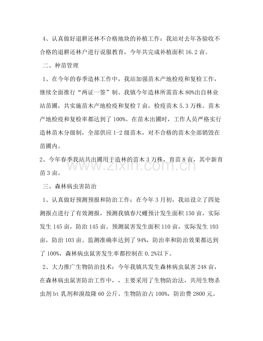 林业站年上半年工作总结1).docx_第2页