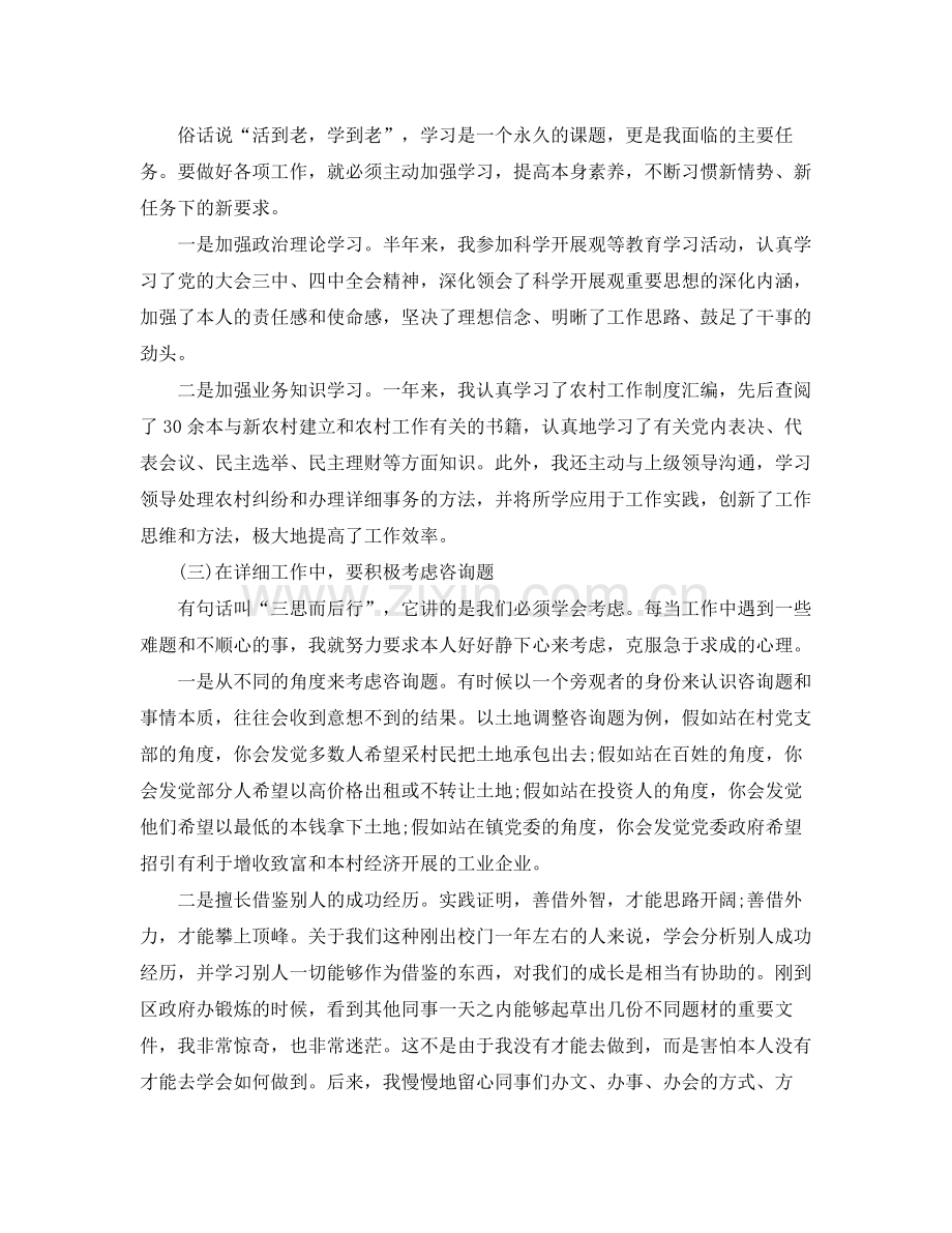 乡镇干部上半年个人工作自我参考总结（通用）.docx_第2页