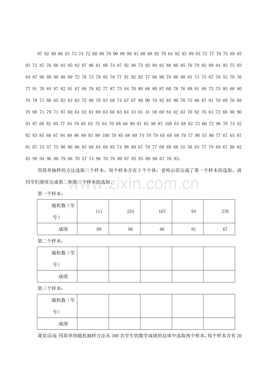 九年级数学下册 4.1总体与样本教案 湘教版.doc_第2页