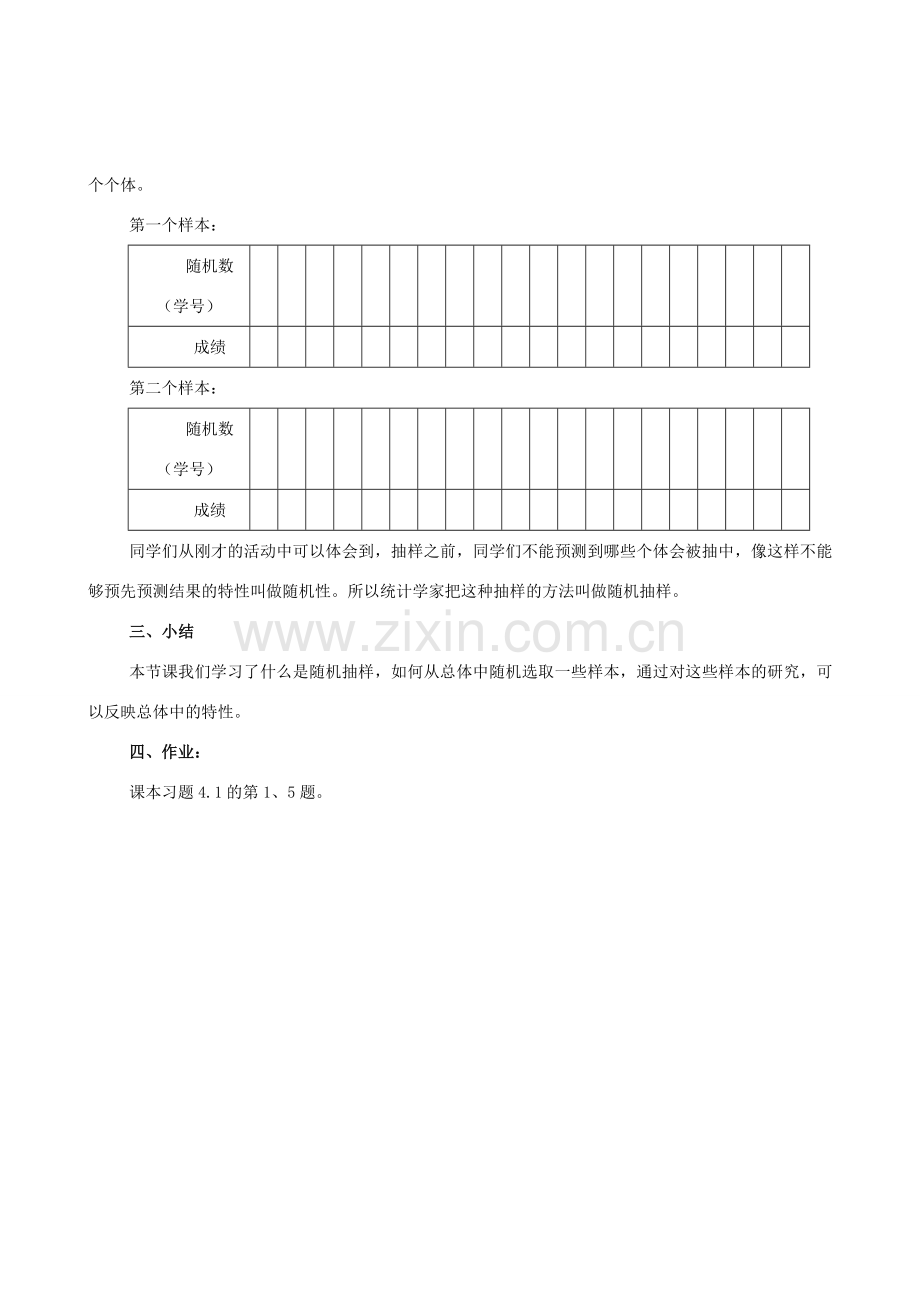 九年级数学下册 4.1总体与样本教案 湘教版.doc_第3页