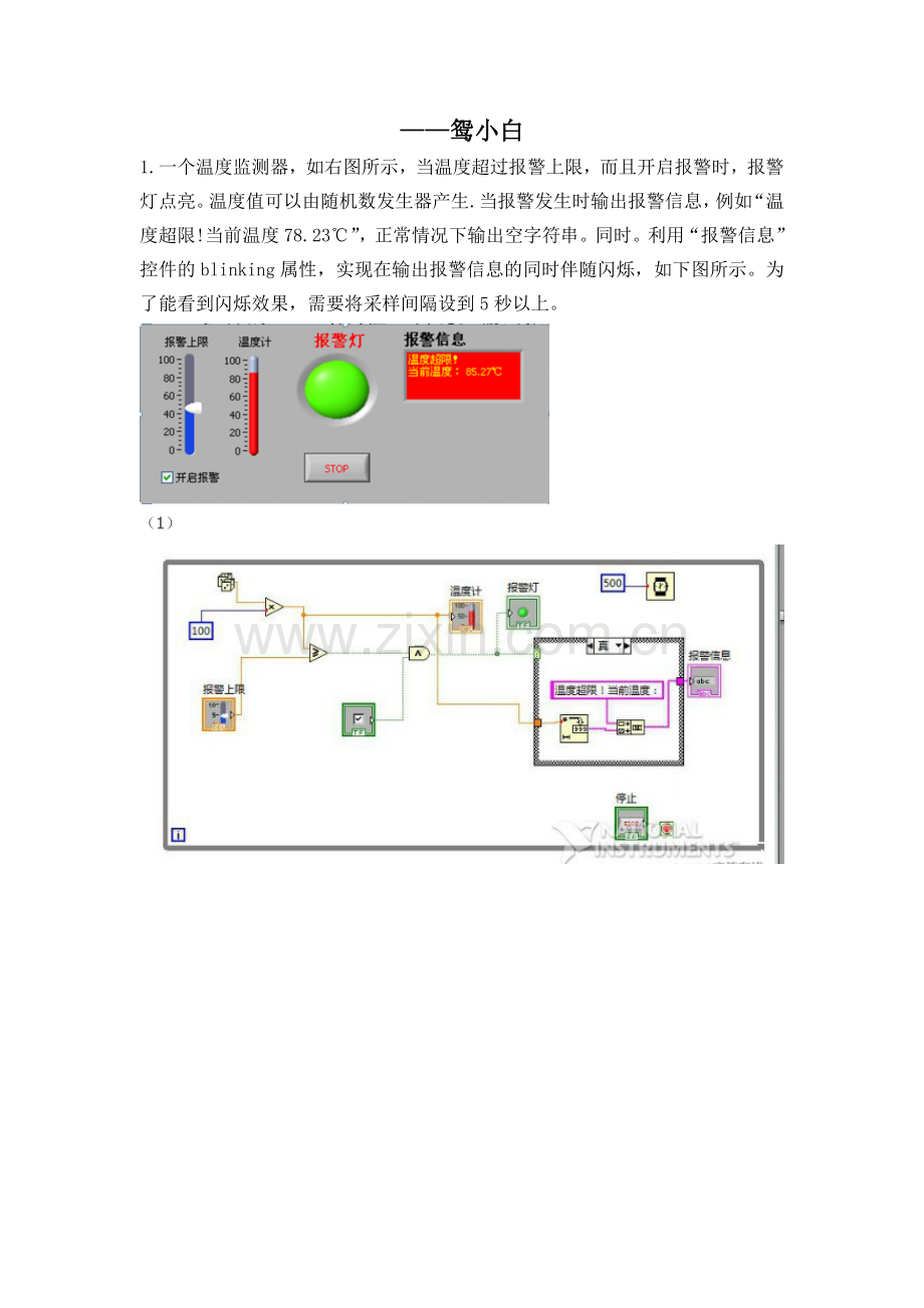 L abview期末考试题及答案.doc_第1页