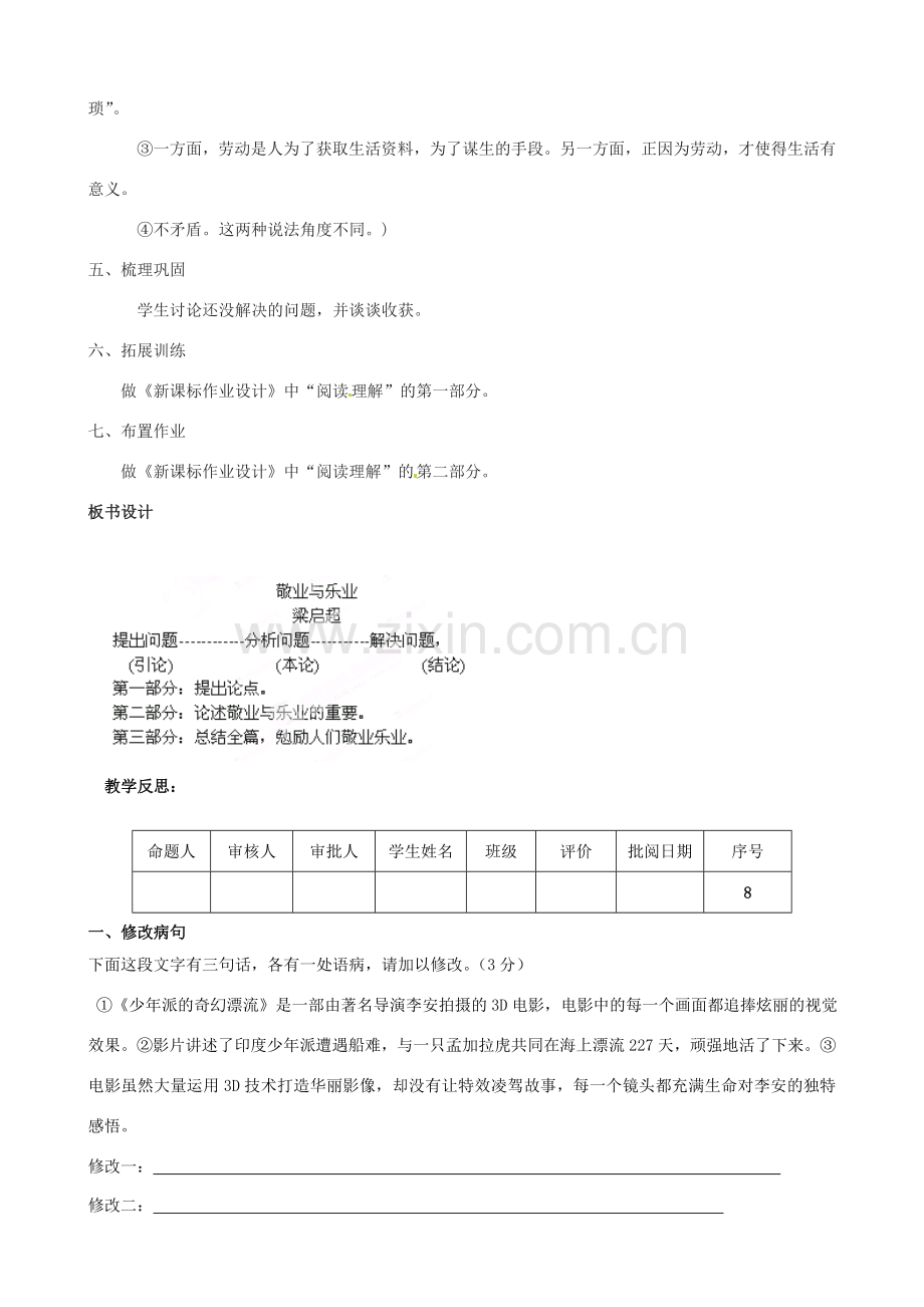 江苏省洪泽外国语中学八年级语文下册 敬业与乐业教案 苏教版.doc_第3页