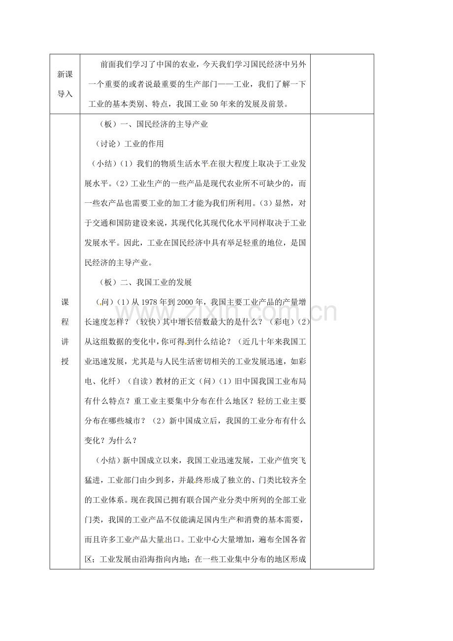 河北省邯郸市八年级地理上册 第四章 第二节 工业教案 （新版）湘教版-（新版）湘教版初中八年级上册地理教案.doc_第2页