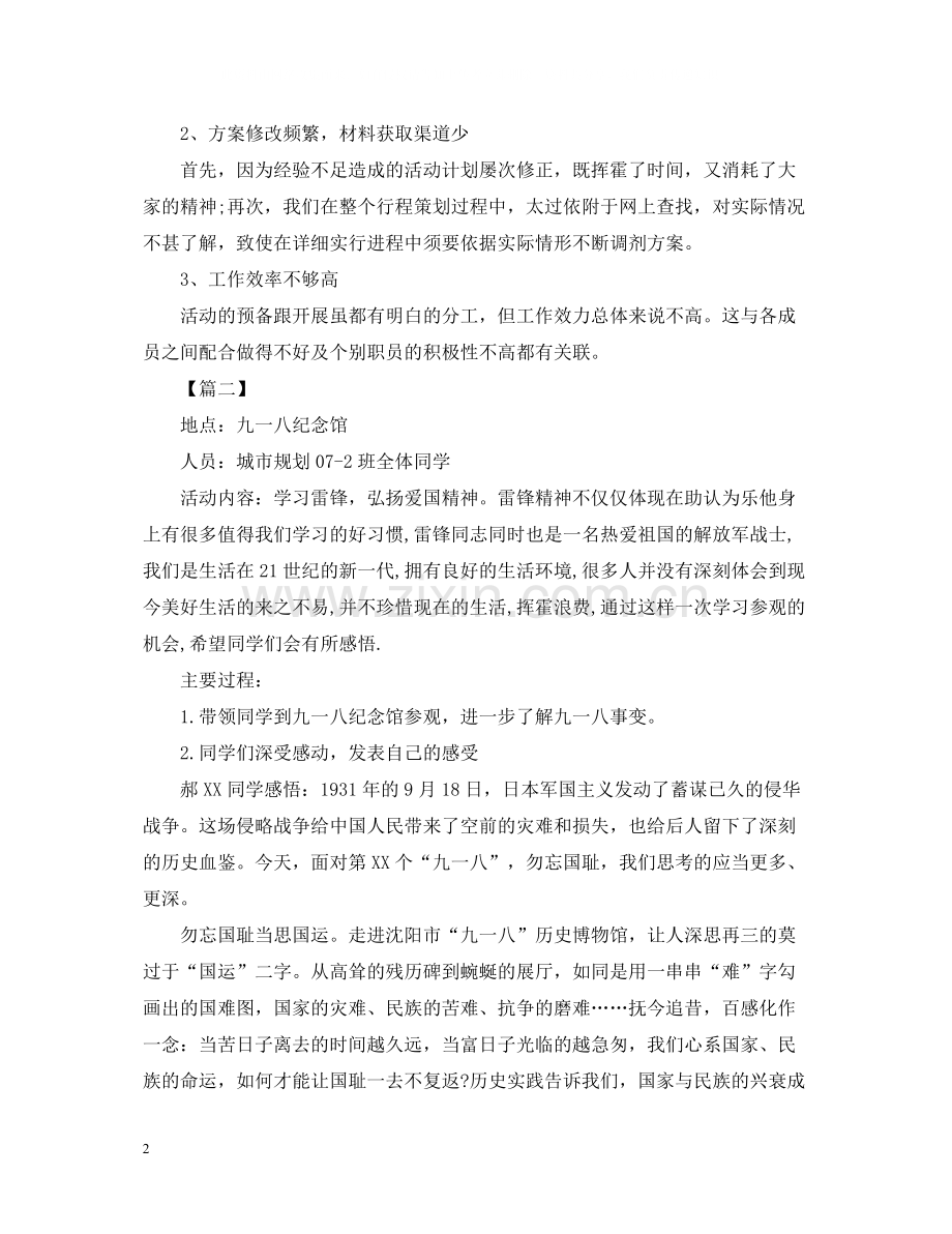 爱国主义团日活动总结范文.docx_第2页