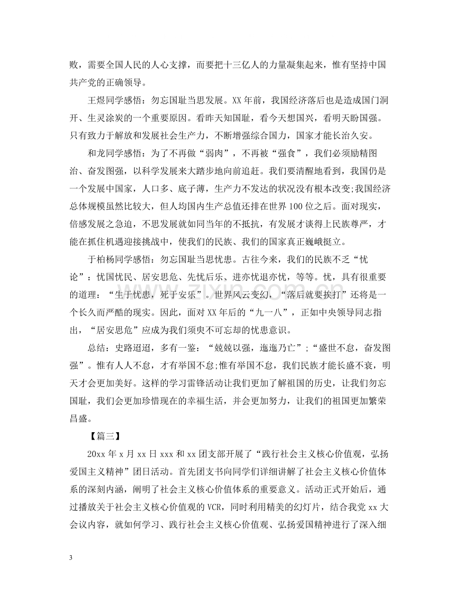 爱国主义团日活动总结范文.docx_第3页