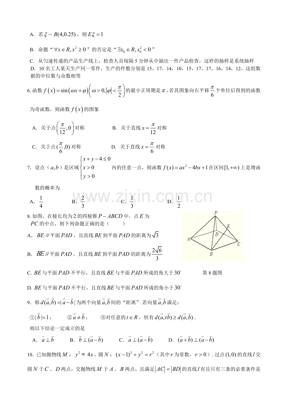 福州一中2015年5月高三理科数学质检试卷及答案.doc_第2页