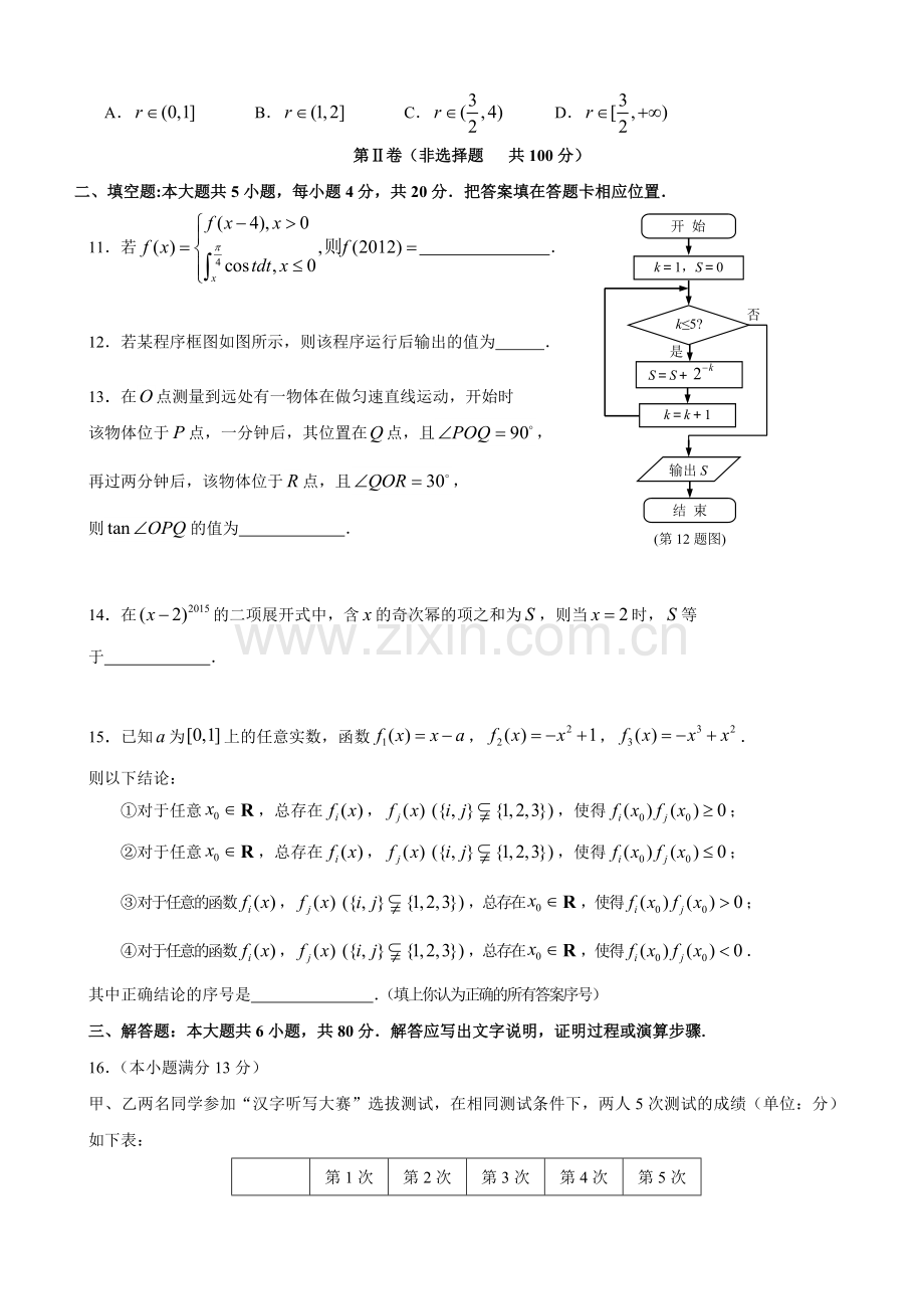 福州一中2015年5月高三理科数学质检试卷及答案.doc_第3页