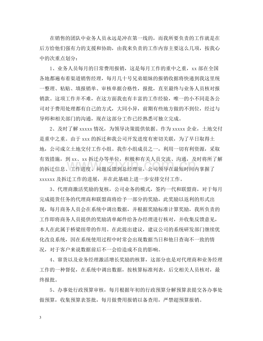 销售试用期转正工作总结3篇.docx_第3页