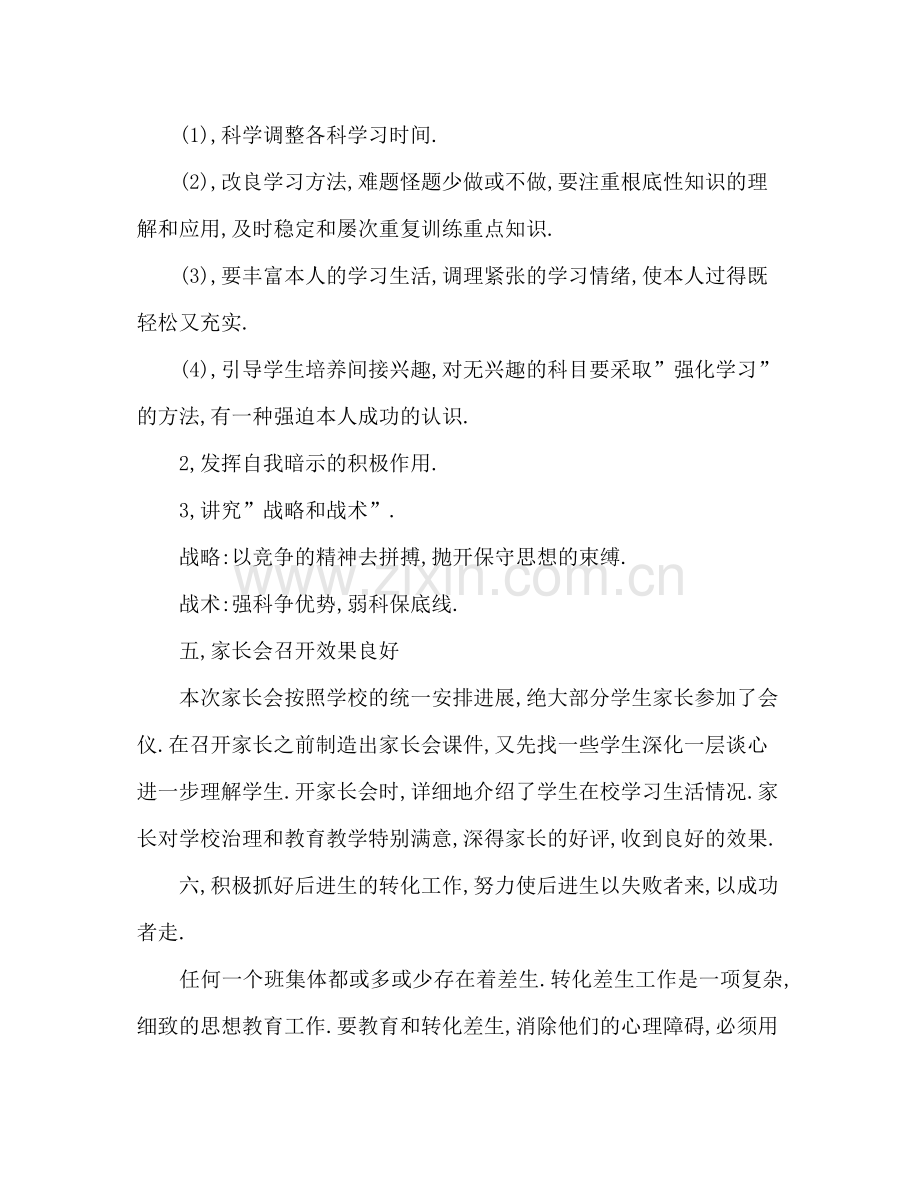 班主任工作参考总结_2.docx_第3页