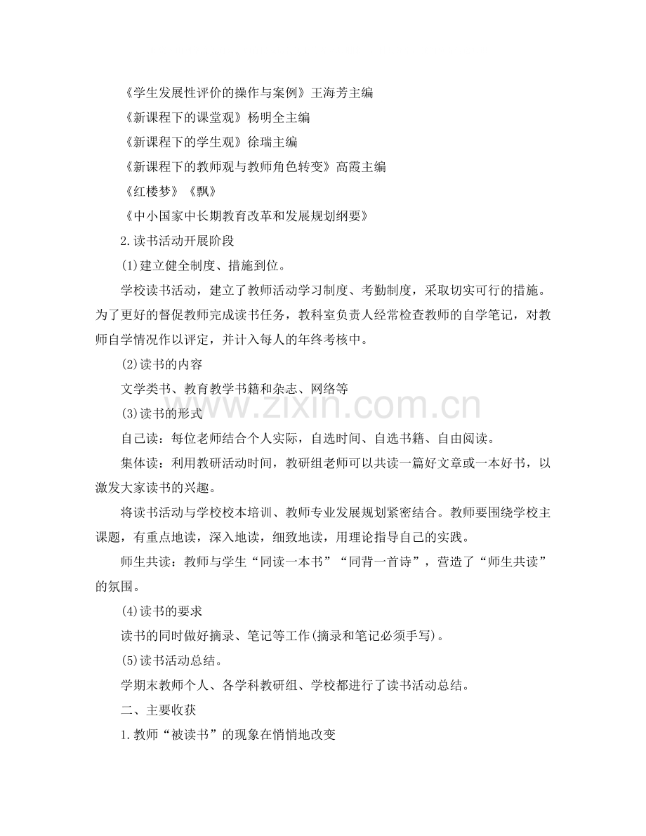 青年教师读书活动总结.docx_第2页