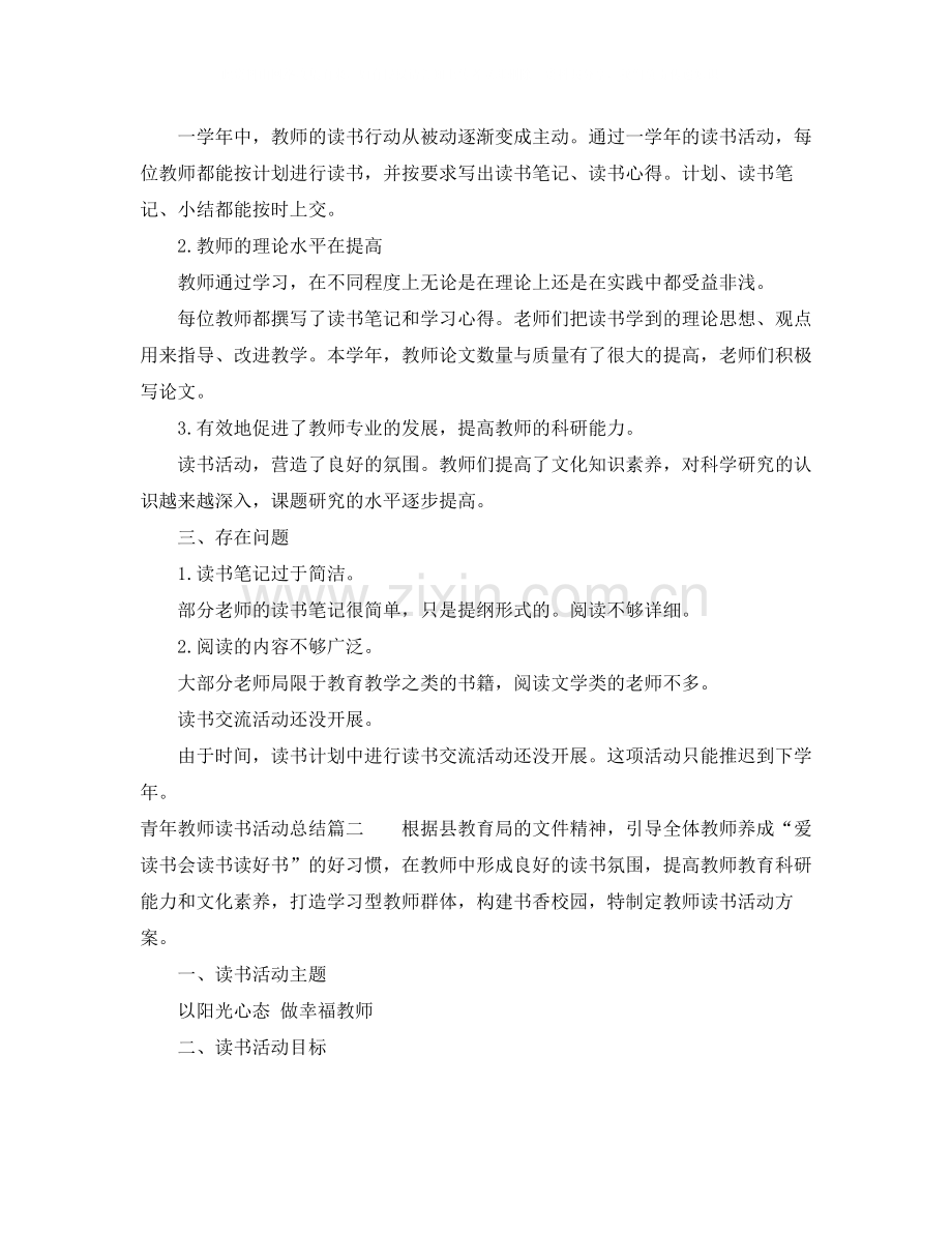 青年教师读书活动总结.docx_第3页